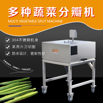 果蔬開(kāi)瓣的機(jī)械 多功能開(kāi)瓣機(jī) 黃瓜 蘿卜 萵筍 均勻分六瓣 食品加工廠