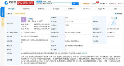 騰訊關聯公司布局貴州，拓展旅客票務代理與軟件開發業務